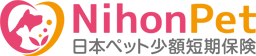 いぬとねこの保険　日本ペット少額短期保険