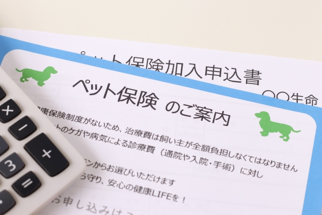 ペット保険のご案内