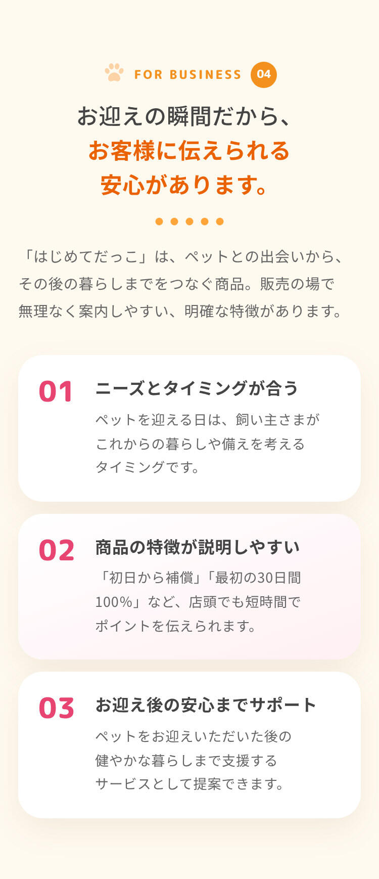 法人・代理店向けの特徴