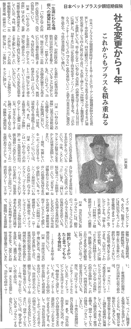 日本ペットプラス少短「これからもプラスを積み重ねる」.png